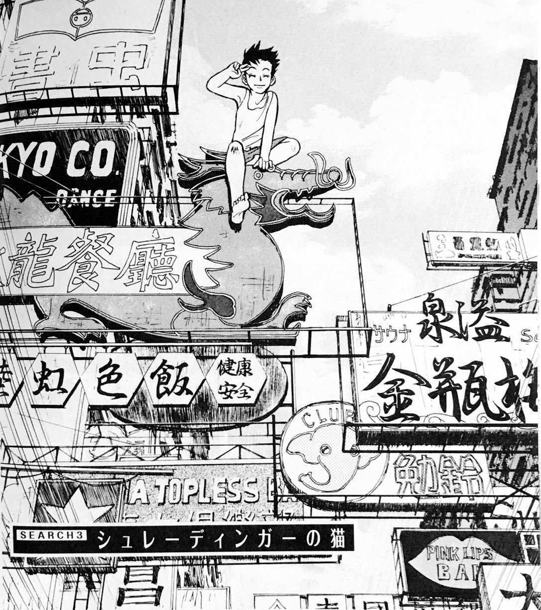 Uzivatel 青木朋 Na Twitteru 机上の九龍 シリーズは かつての香港の九龍城がモチーフになっていて 看板がごちゃごちゃ出てきます 看板の文字でずいぶん遊んでいました 笑 さっき久々に見返していて 懿師昭炎 の看板には自分でウケてしまいましたです