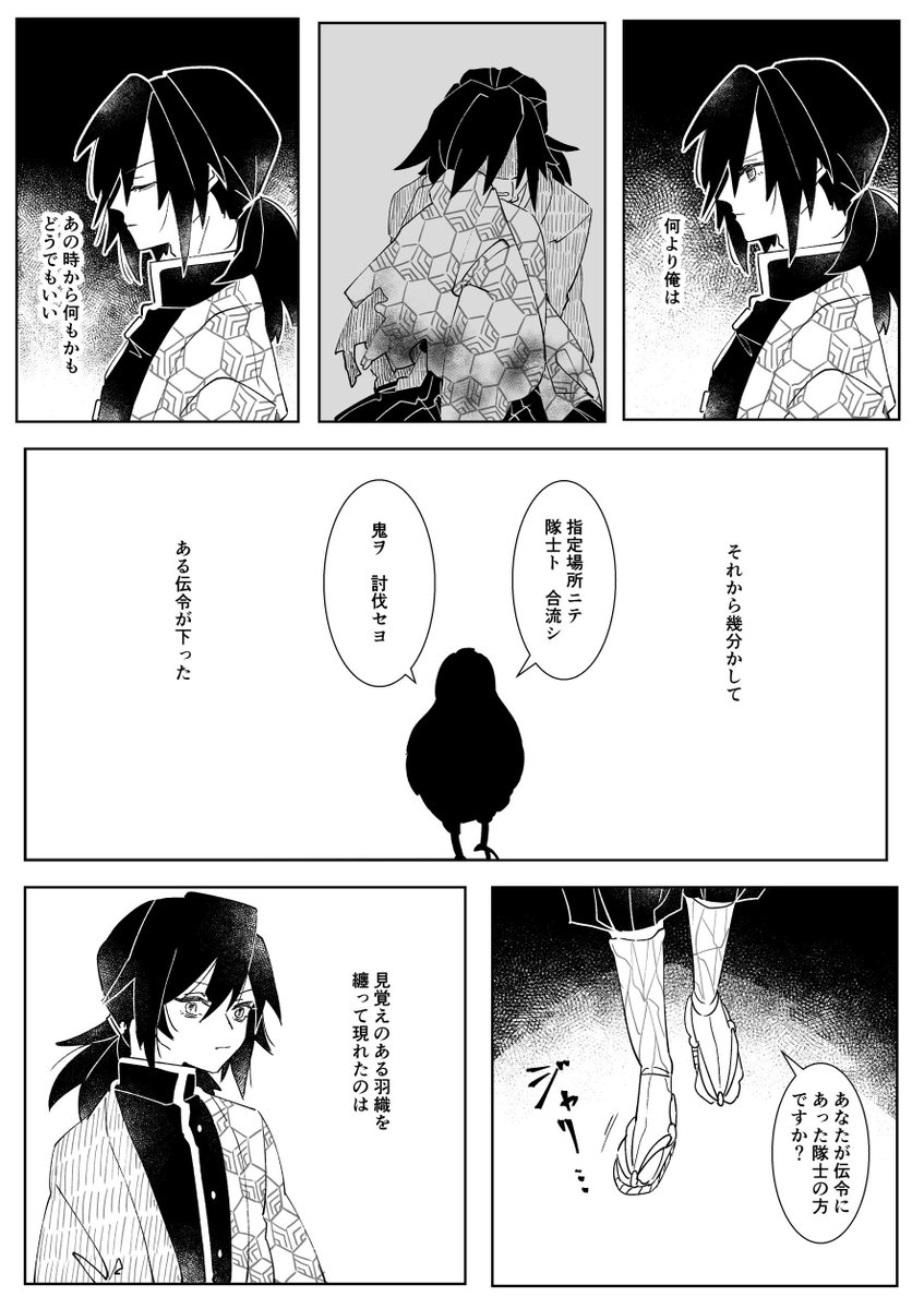 (鬼滅の刃/富岡義勇+胡蝶しのぶ/過去捏造注意)
「ある夜の邂逅」 