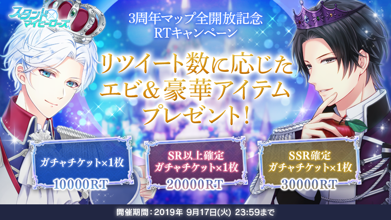 myhero_info's tweet image. 🎁3周年記念RTキャンペーン🎁
3周年マップ全開放を記念して、RTキャンペーンを開催！
このツイートの《RT数に応じたエビ》＆《RT達成数に応じたガチャチケット》をプレゼント✨期限は【9月17日23:59】まで！
これからもスタンドマイヒーローズをよろしくお願いいたします！#スタマイ