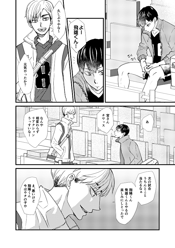 今年も影日の日おめでとう～!
  別々の大学に進学した影日で 日向君が宮さんと同じ大学という設定   宮さん視点の影日   #影日の日   #影日の日2019 