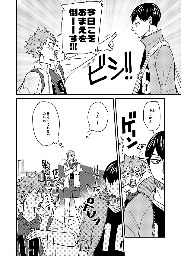今年も影日の日おめでとう～!
  別々の大学に進学した影日で 日向君が宮さんと同じ大学という設定   宮さん視点の影日   #影日の日   #影日の日2019 
