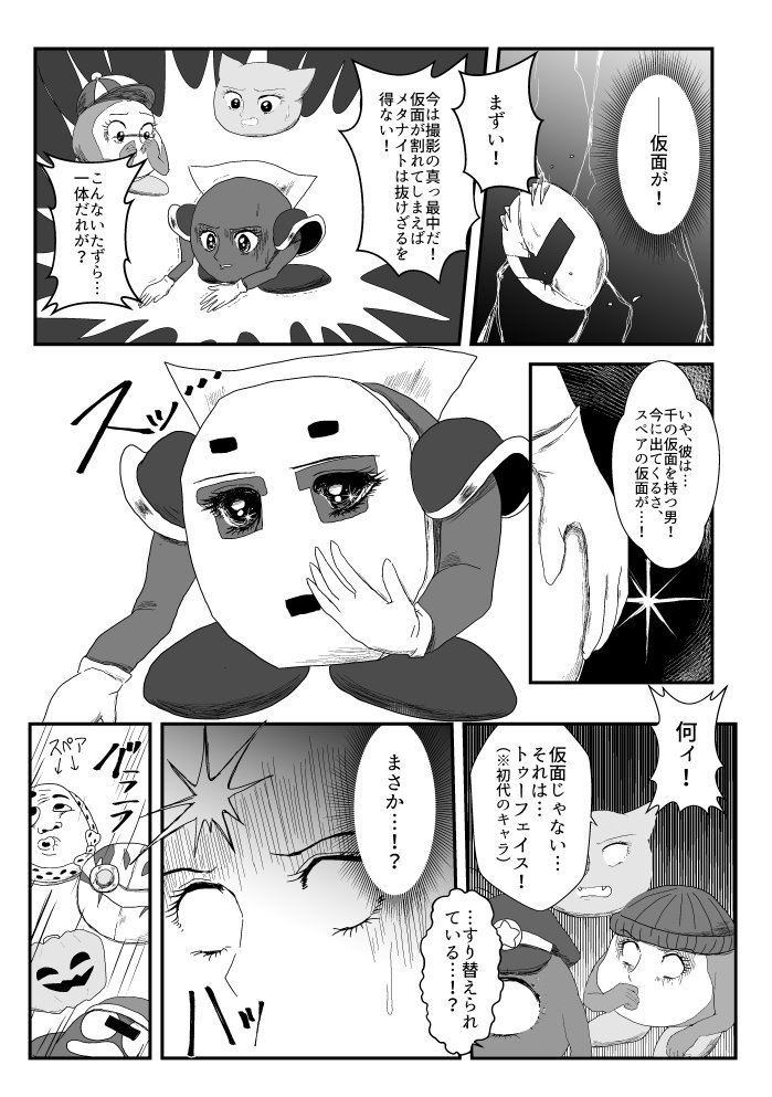 2年前くらい…?に頒布されたギャグアンソロに寄稿したハガネの仮面無印(4p)をこの機会にweb掲載しますね
今回のギャグパロはこの話のつづ…つづき?続きにはなってないですね…でもこんな感じのノリとテンションなのでよろしくお願いします!! 