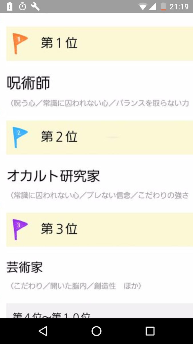 人生がふらついてるため診断してみた結果がこちらです。うん、まずは呪術の先生を見つけよう…　〈い〉