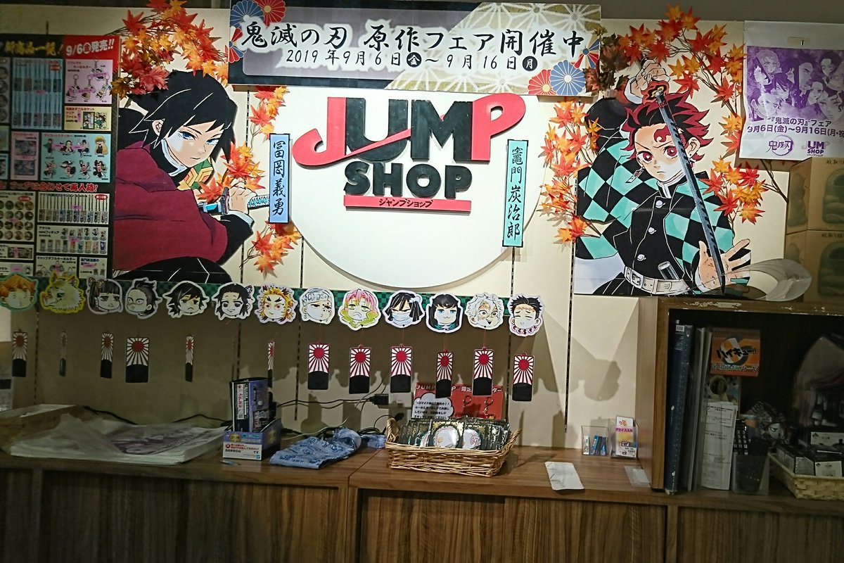 茶々丸 スカイツリーのジャンプショップ 煉獄さんと無一郎くんが 柱も みんなもいるし 義勇さんと炭治郎も でもやっぱり 鬼滅グッズはほとんど無かったです 茶々丸 スカイツリーのジャンプショップ 煉獄さんと無一郎くんが 柱も みんなもいるし 義勇さんと炭治郎も でもやっぱり 鬼滅グッズはほとんど無かったです