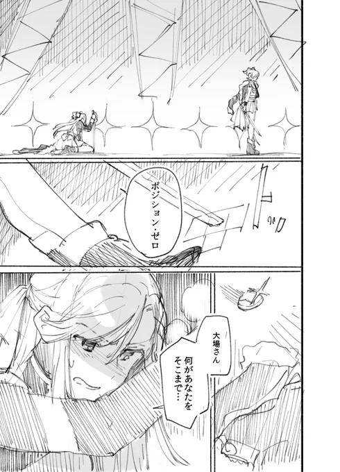 【レヴュースタァライト二次創作】ばななループにひとりだけ気づいた天堂真矢の話（1/10） 