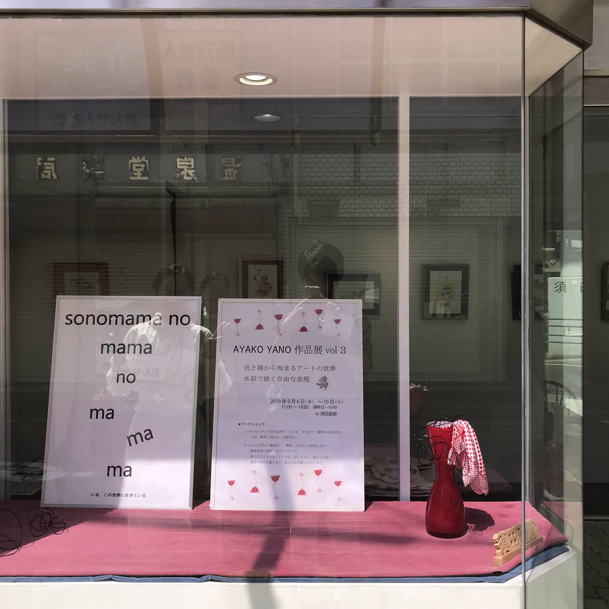 numero_prism's tweet image. 雑談

9月9日の今日、知り合いの9さんの展覧会を見てきました。
タイトルが「sonomama no mama no ma ma ma」
いかにも9さんらしいと思ったのは所長だけでしょうか（笑）

9さんの話、みなさんのご興味があれば後日続編出します。

運命数9の人について
numero33.net/num09.html

#LP9
#あるがまま