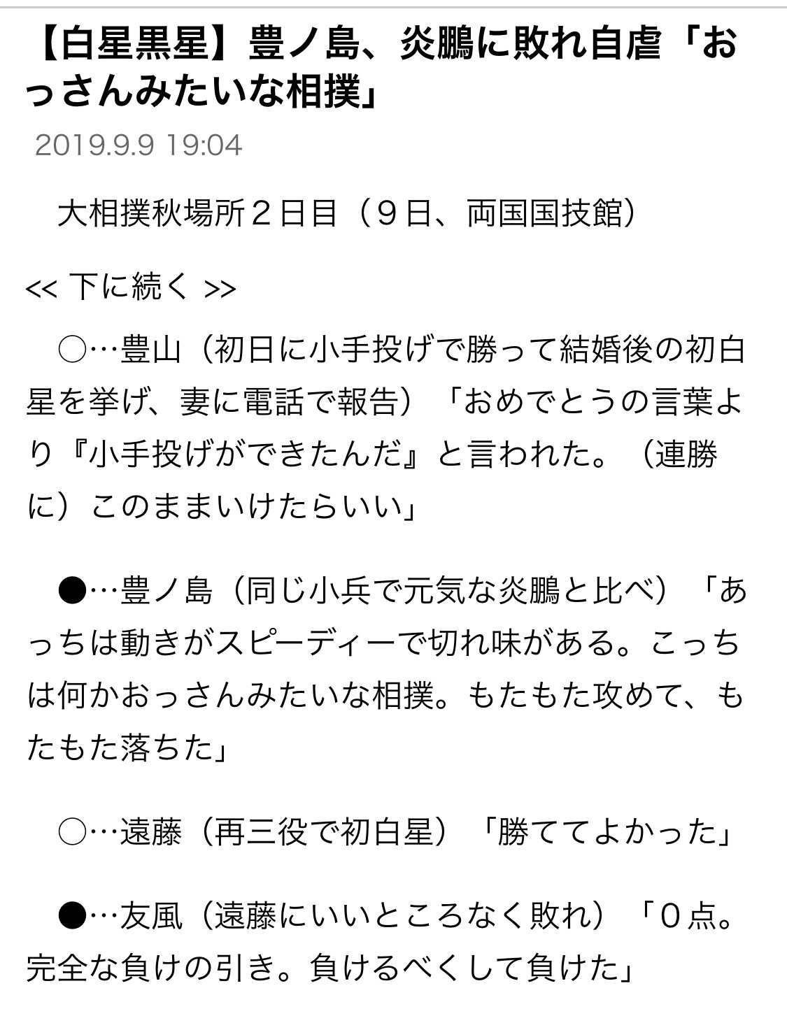 をゑん 幸せな結末 サンスポの 白星黒星 見出しがおかしいのはおいといて 豊山の軽いノロケと 遠藤の淡白なコメントが良い笑