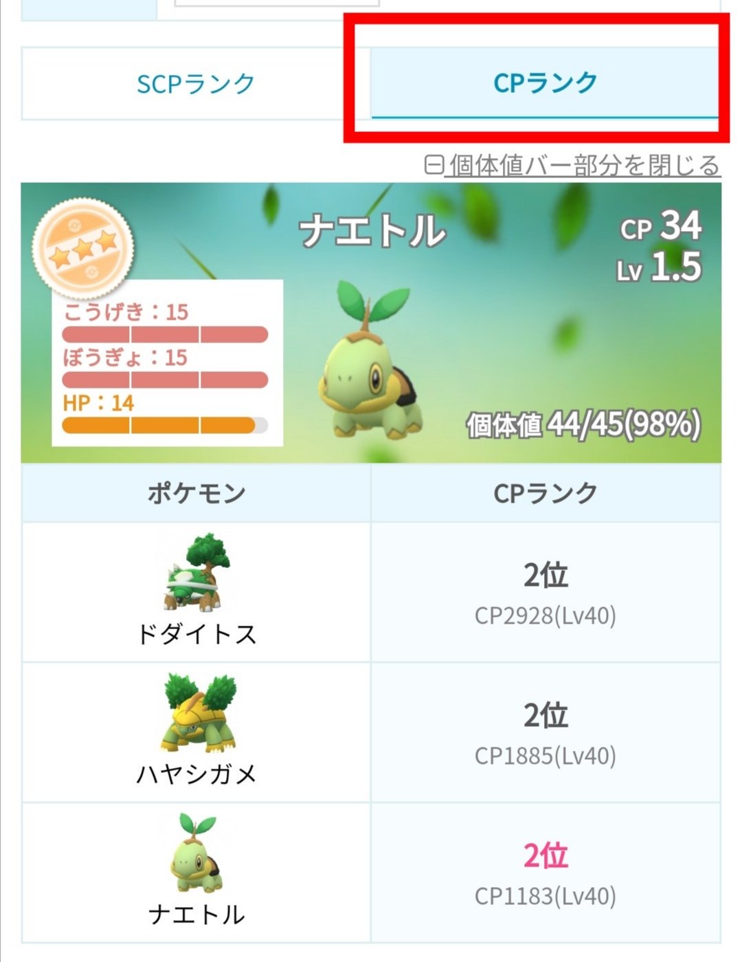 ポケモンgo攻略 みんポケ 個体値ランクチェッカーにcpランクタブを追加 以下の情報を確認できるようになりました 個体値の 表示 Cpランク レベル40でのcp Scpタブのmlランクでも確認可能 T Co Idk6hvkdtc ポケモンgo T Co