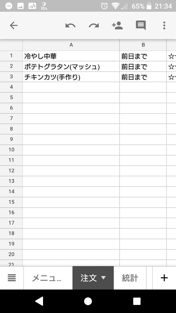 旦那が食べたいと思っているメニューが一目でわかるようにしてもらった！これで買い出しも楽になったよー！ 
