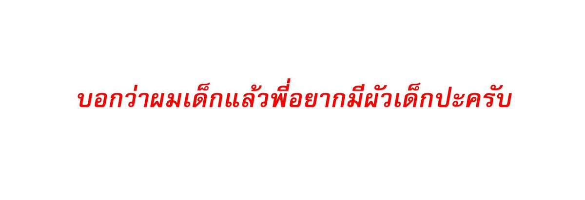 น้องพวย tweet media