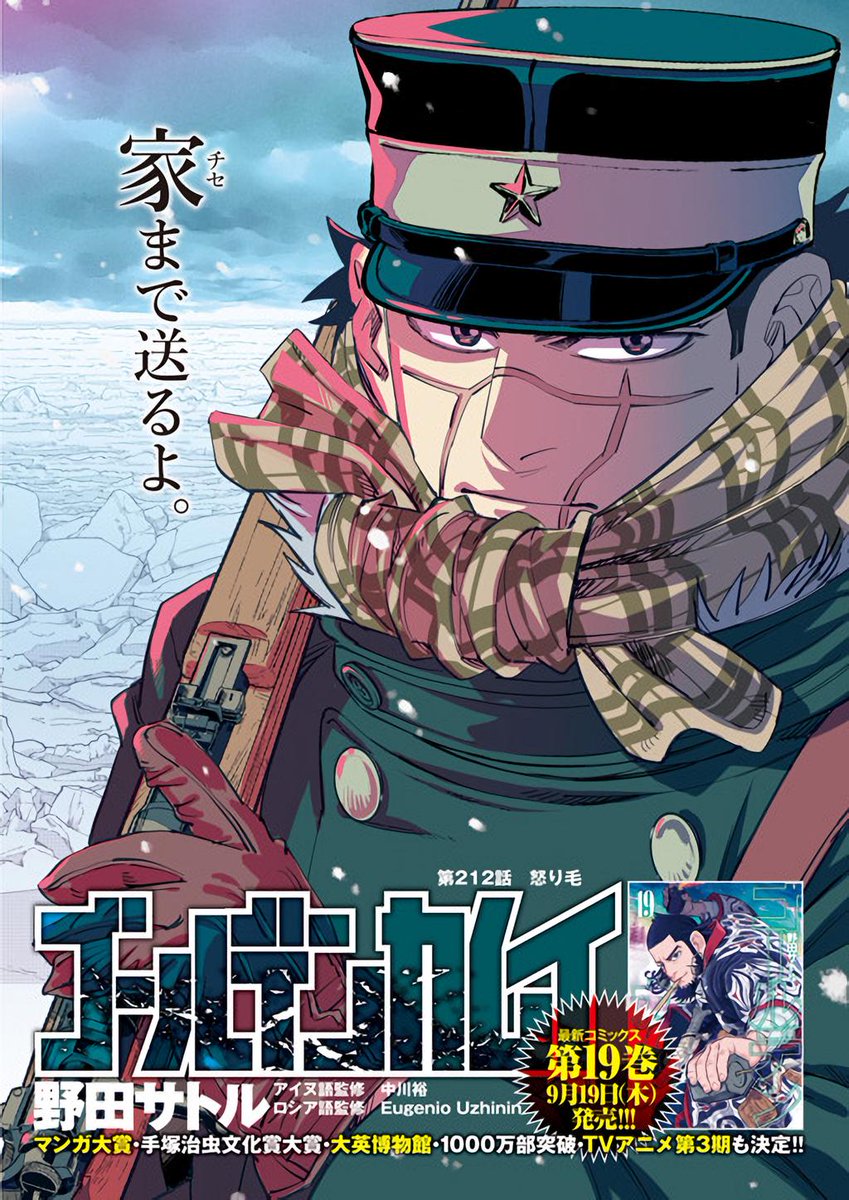 Kingdom Intel Young Jump Issue 41 Golden Kamuy Lead Colour Kingdom Intel Young Jump Issue 41 Golden Kamuy Lead Colour