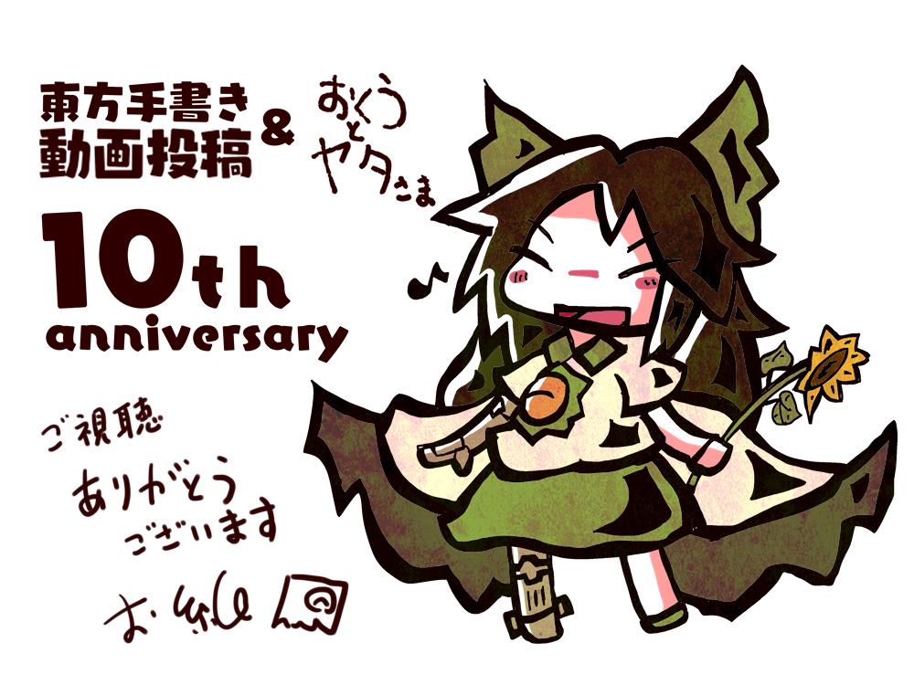 お紙 على تويتر 東方手書き動画のシリーズをあげ始めて今日で10年が経っていた 東方手書き おくうとヤタさま T Co 8f1szjncab Sm ニコニコ動画