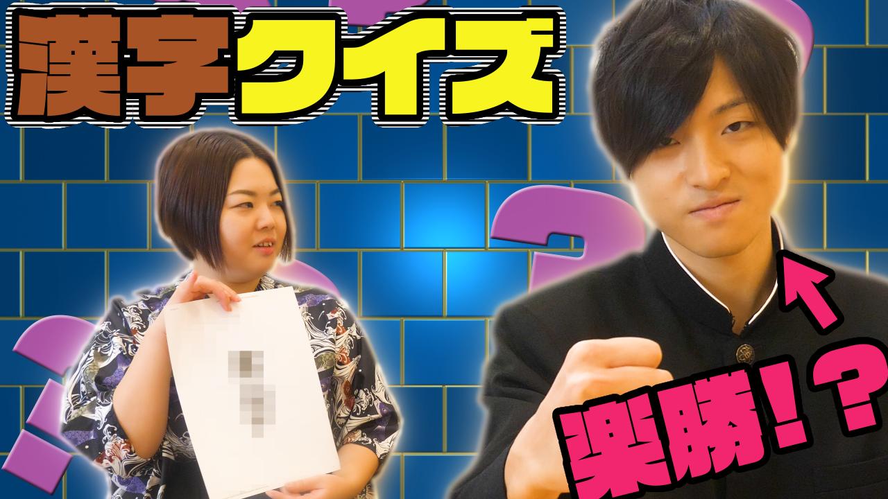 進路tv 動画班 公式 間違えやすい漢字クイズ Kok ４ T Co Fcehcl8dnu 高校生お悩み解決コーナー略してkok 今回は間違えやすい漢字クイズを出題していきます みんなも一緒に考えてみてね 高校生 間違えやすい漢字 進路tv T Co