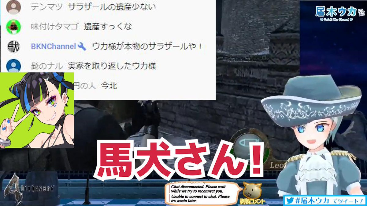 届木ウカ Vtuber 新作動画19時公開 おはようございます 伝説の戦い 届木ウカvsサラザール対決 を10分にまとめて見やすくしました 本日19時プレミア公開です 10分でわかる届木ウカvsサラザール バイオハザード4 Vtuber T Co 届木ウカ Vtuber 新作動画19時公開 おはようございます 伝説の戦い 届木ウカvsサラザール対決 を10分にまとめて見やすくしました 本日19時プレミア公開です 10分でわかる届木ウカvsサラザール バイオハザード4 Vtuber T Co