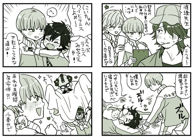 四天宝寺に来た日吉くん 