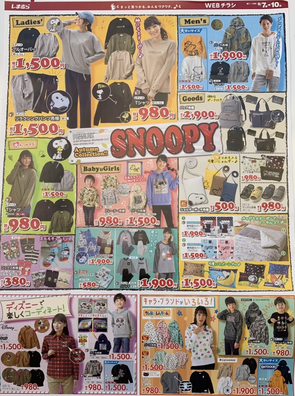 スヌーピー男子 على تويتر ファッションセンターしまむらではスヌーピー大セールを展開中です 個人的には寝具が気になります 秋服もスヌーピーでおしゃれにまとめましょう スヌーピー スヌーピー男子 しまむら ピーナッツ ディズニー スヌーピー男子 على تويتر ファッションセンターしまむらではスヌーピー大セールを展開中です 個人的には寝具が気になります 秋服もスヌーピーでおしゃれにまとめましょう スヌーピー スヌーピー男子 しまむら ピーナッツ ディズニー