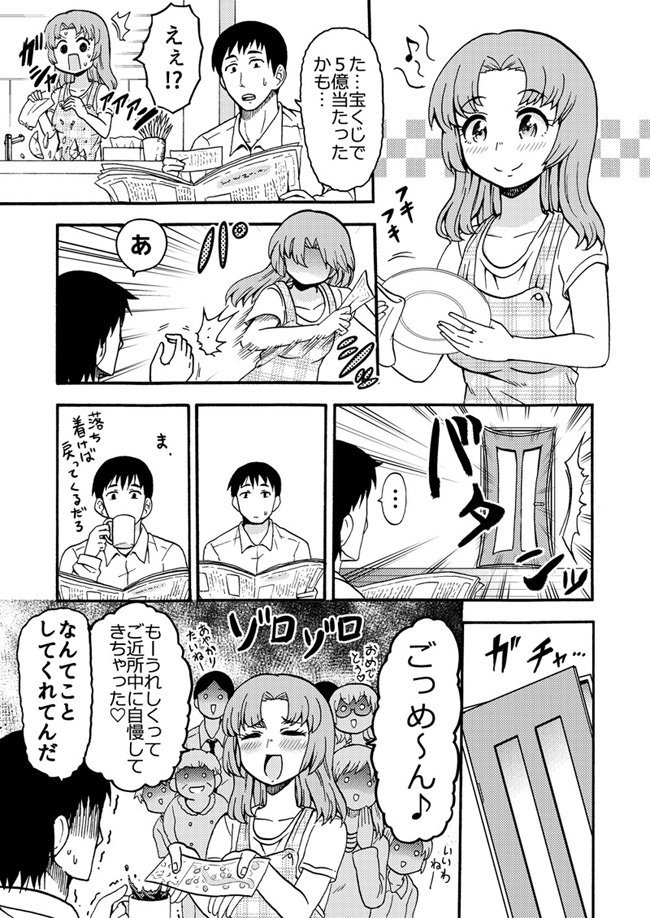 落ち着きのない新妻さん #創作漫画 
