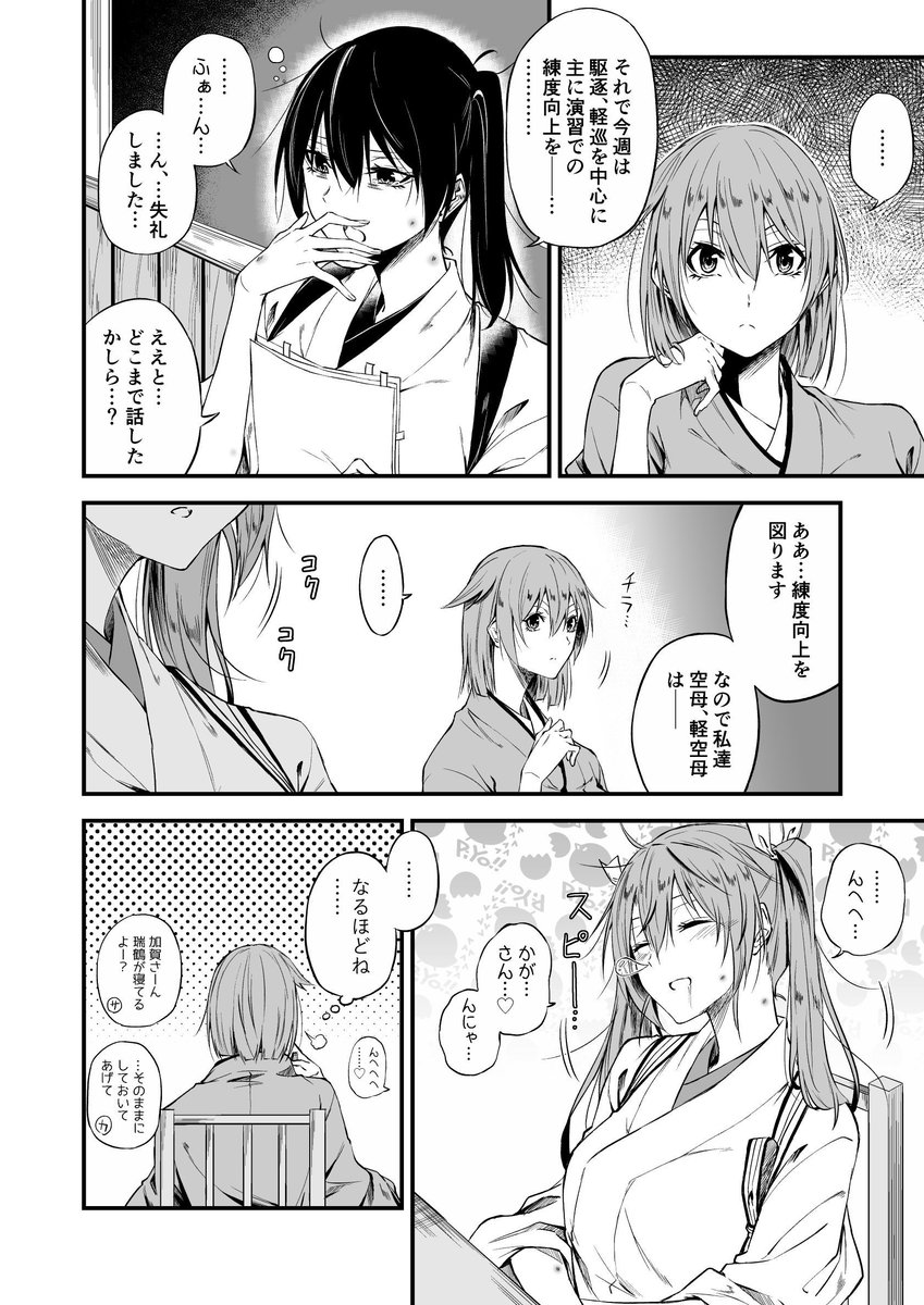 瑞加賀なるほどね 