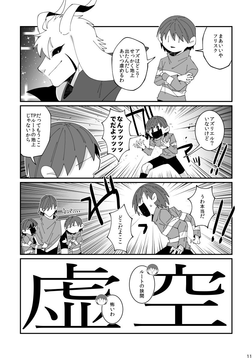 はと 9 15 きみの選択2 新刊 フルバーストfreeフリちゃんず 3 K F 5 Cへん 色んなルートのfriskと クリス キャラが集まってわちゃわちゃする基本ギャグ本です きみせん2お品書き きみの選択2 T Co Vay0di0kjm Twitter