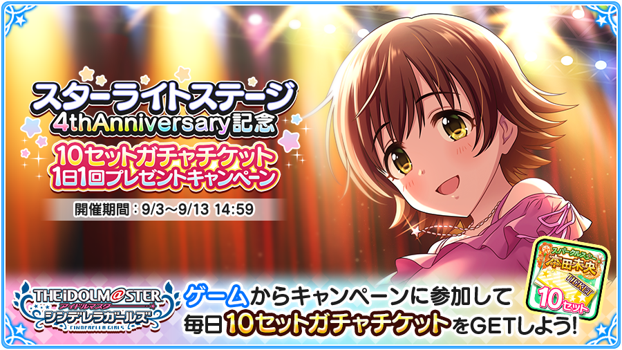 【アイドルマスター シンデレラガールズ】で10セットガチャチケットプレゼント中！ Twitterでつぶやいて毎日ガチャチケットをGETしよう!! #デレマス sp.pf.mbga.jp/12008305/