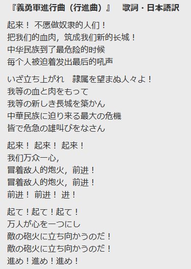 井上ゴロージロー A Twitter 中国国歌は元は抗日映画の主題歌だったので 歌詞は当然相手を日本だと想定している おや ウチに中国人が傷 付く言葉は云々と言ってきた方は この件にも黙っている様子 あーあ キッチリ工作員になるまで洗脳されちゃって T
