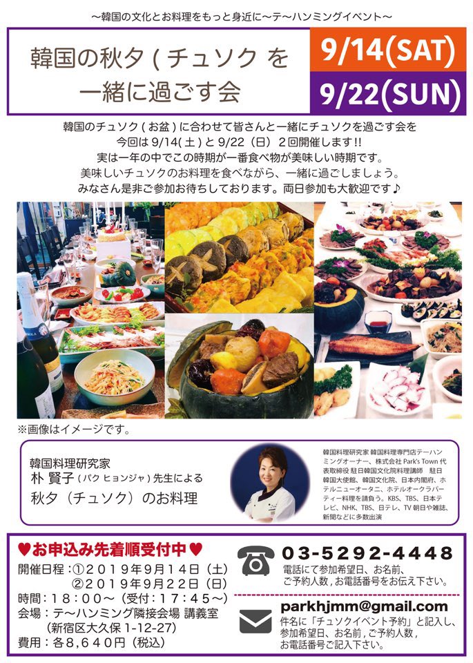 テ ハンミング Park Mama Cafe C Rt希望 韓国の秋夕 チュソク を一緒に過ごす会 第1回目は9 14 土 18 00 第2回は9 22 日 18 00に開催します 韓国料理研究家パクヒョンジャのスペシャル韓国お盆料理を楽しみましょう 詳細は添付してある