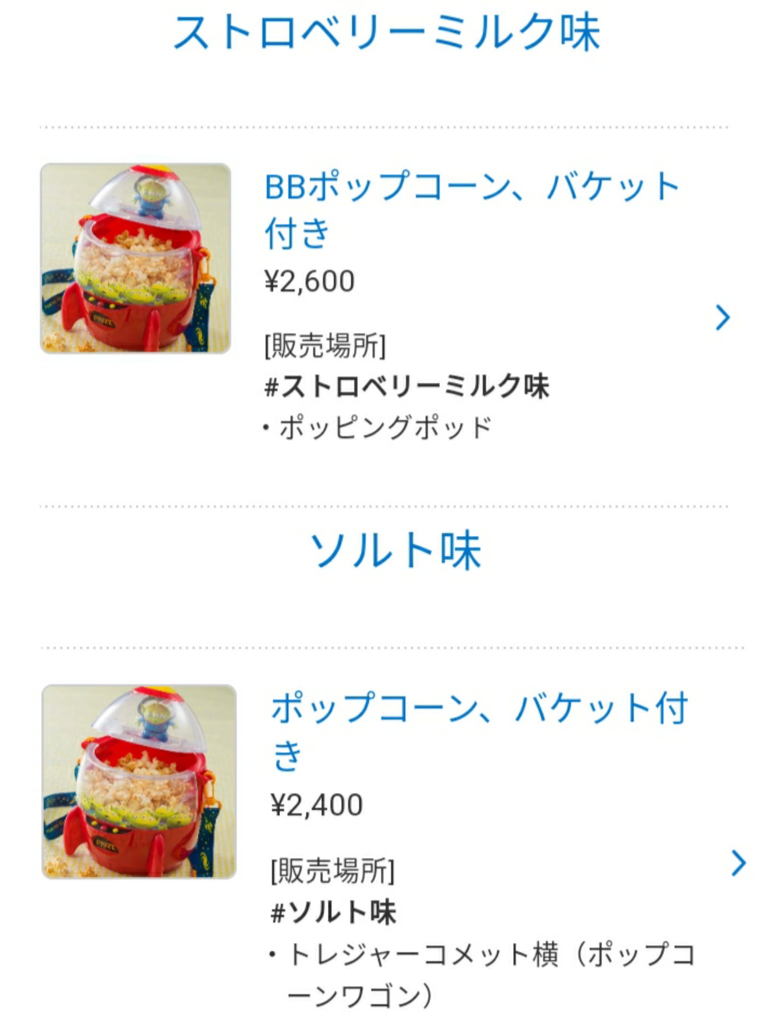 元のディズニー ポップコーン ストロベリーミルク ディズニー画像 元のディズニー ポップコーン ストロベリーミルク ディズニー画像