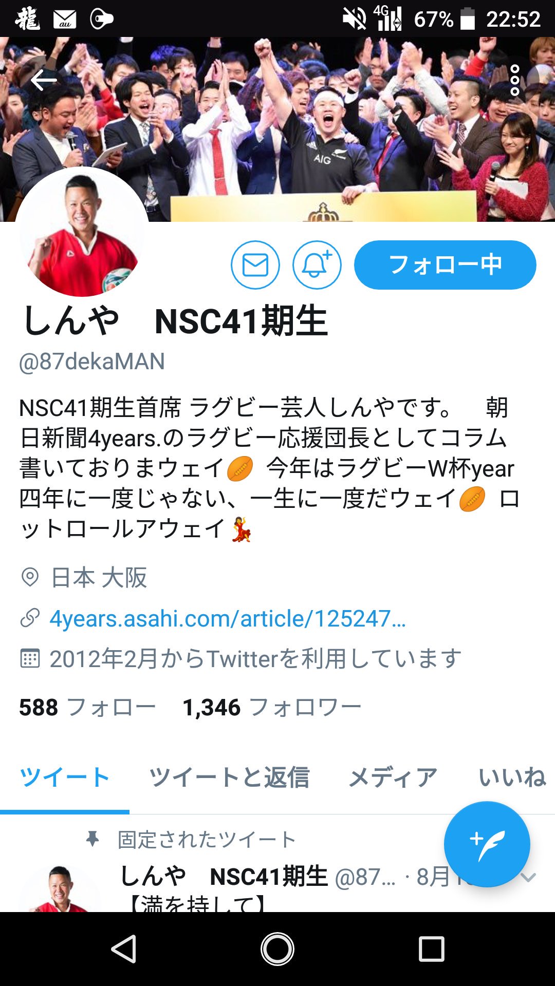 ラグビー芸人しんやの面白動画 大泉洋イチオシ