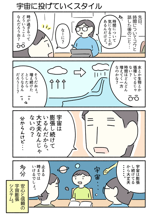 時間って何・・・?と考えてよく分からなくなったというマンガです。 