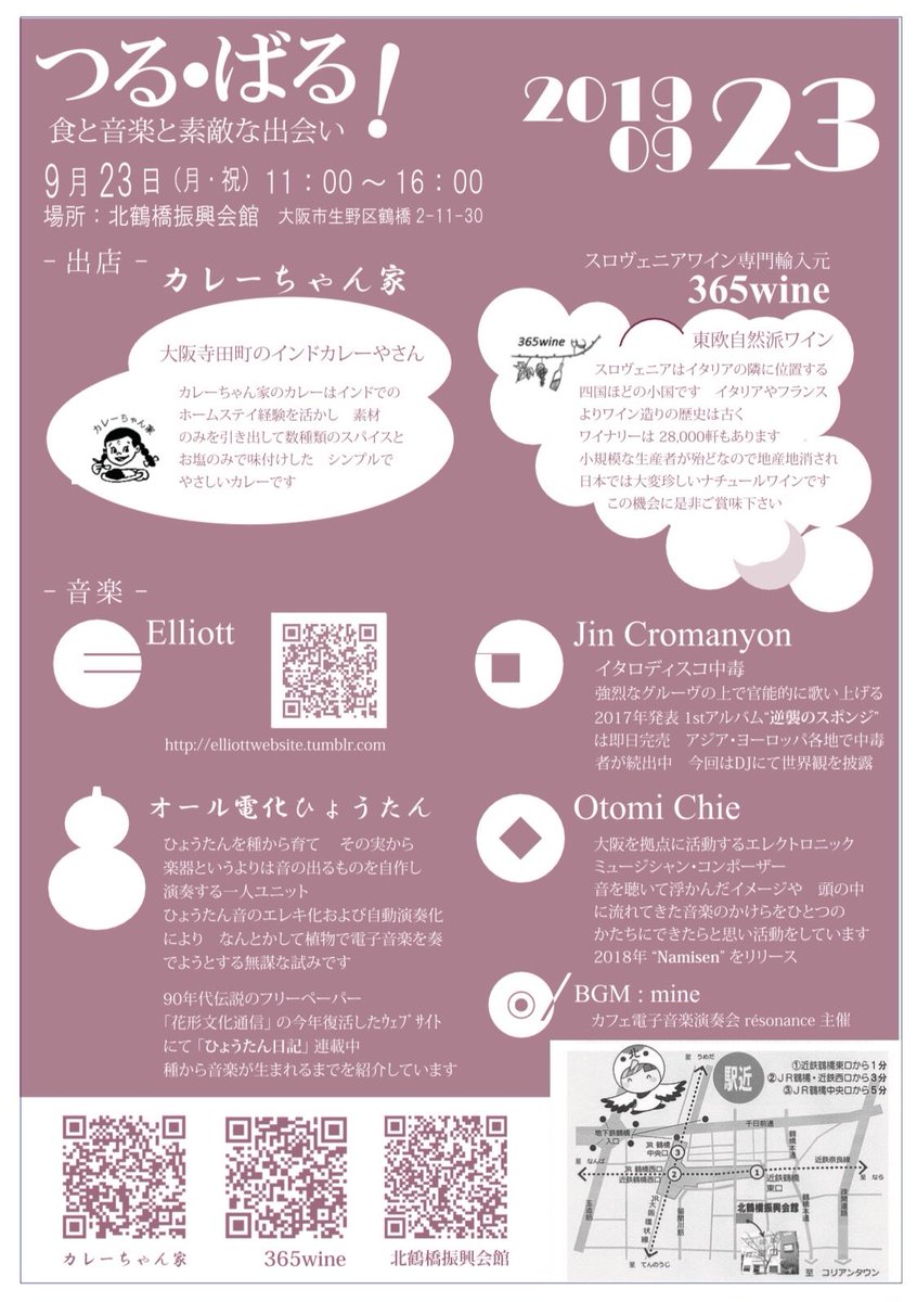 __MINE's tweet photo. 9/23(月•祝) 11:00 - 16:00
会場: 北鶴橋振興会館(鶴橋駅下車すぐ)
つる•ばる！ vol.1 
12:00 Elliott 
13:00 オール電化ひょうたん
14:00 Jin Cromanyon (DJ)
15:00 Otomi Chie
僕は合間のBGMを担当させてもらいます

地域の人にも気楽な参加をということで
入場は無料 ぜひ是非ご予定下さいね！！ https://t.co/nhOzMukdLb