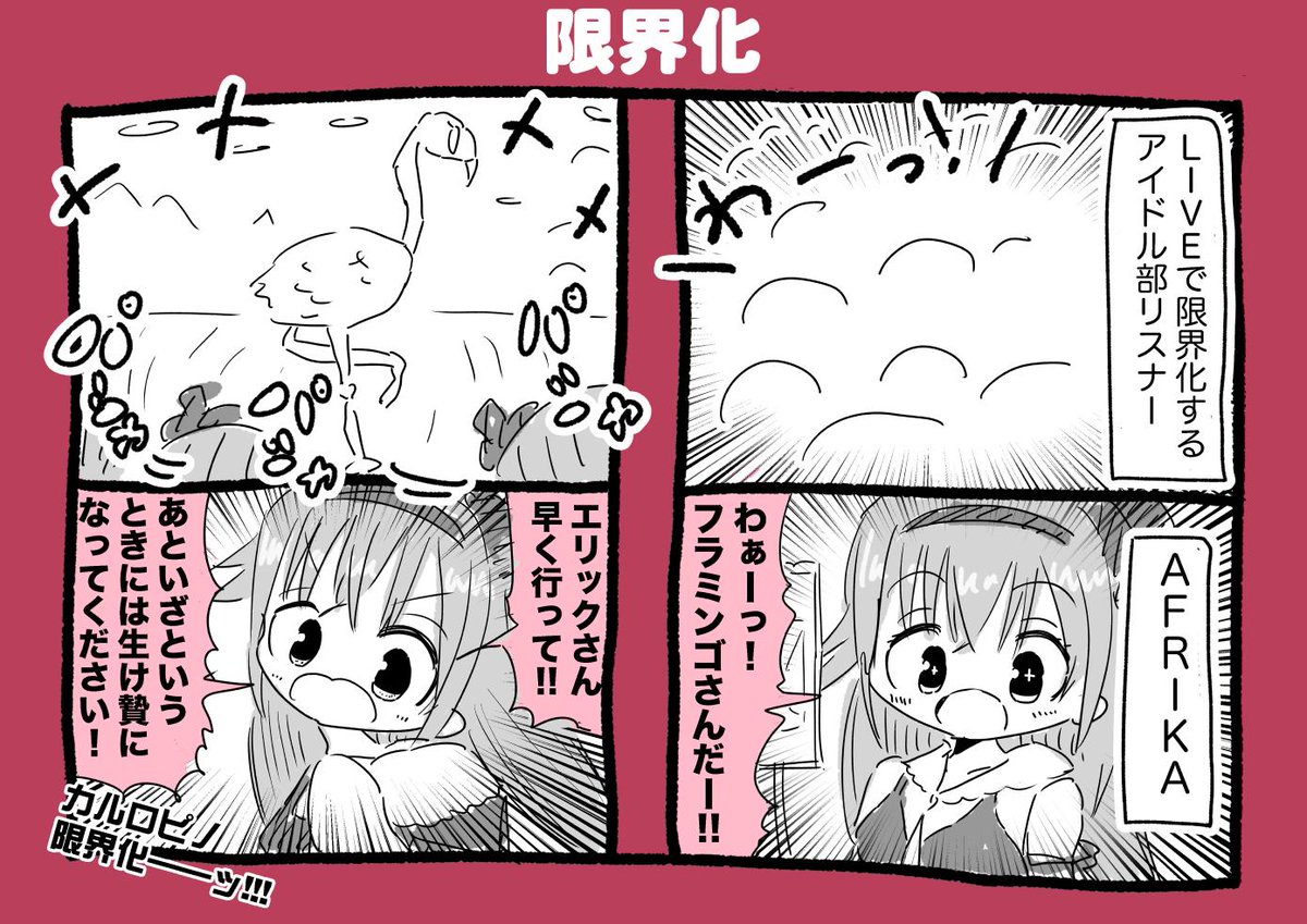 フラミンゴとカルロピノちゃん漫画 #ピノの自由帳 