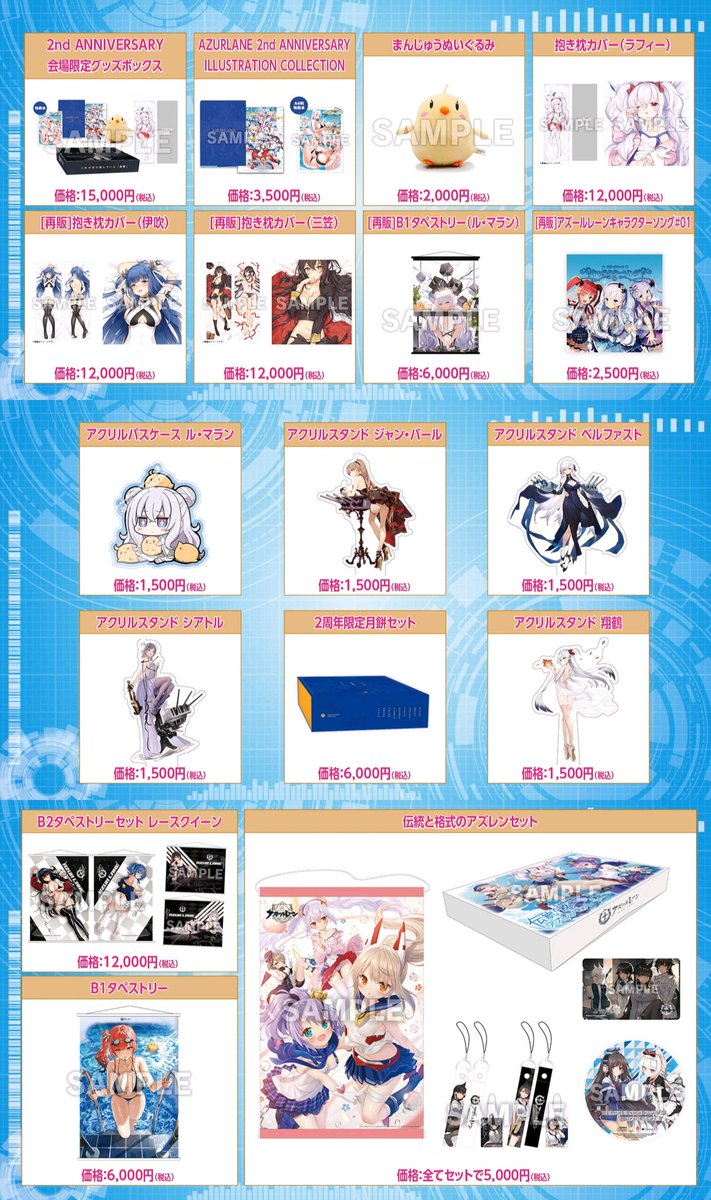 アズールレーン 2nd ANNIVERSARY 会場限定グッズボックス アズレン アズールレーン 2nd ANNIVERSARY 会場限定グッズボックス アズール