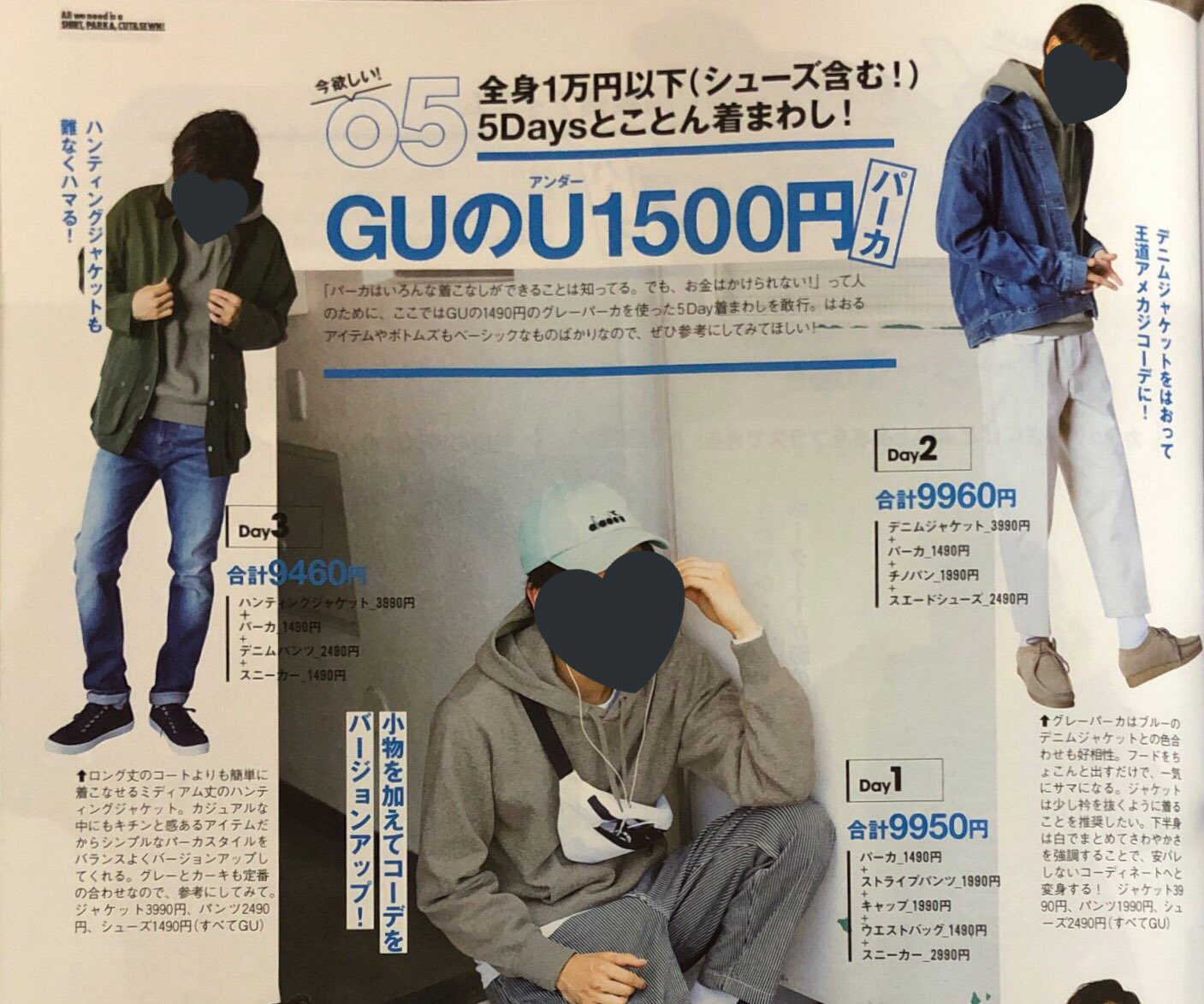 Kaorin Twitter પર 最新号のfineboysで Guの1490円のパーカー着回しコーデを披露している目黒蓮さんハイセンスすぎる プチプラの天才 スノ担 このパーカーみんな買うよね おそろコーデできる Fineboysゲットしてね アイドルとモデルの時とで前髪の