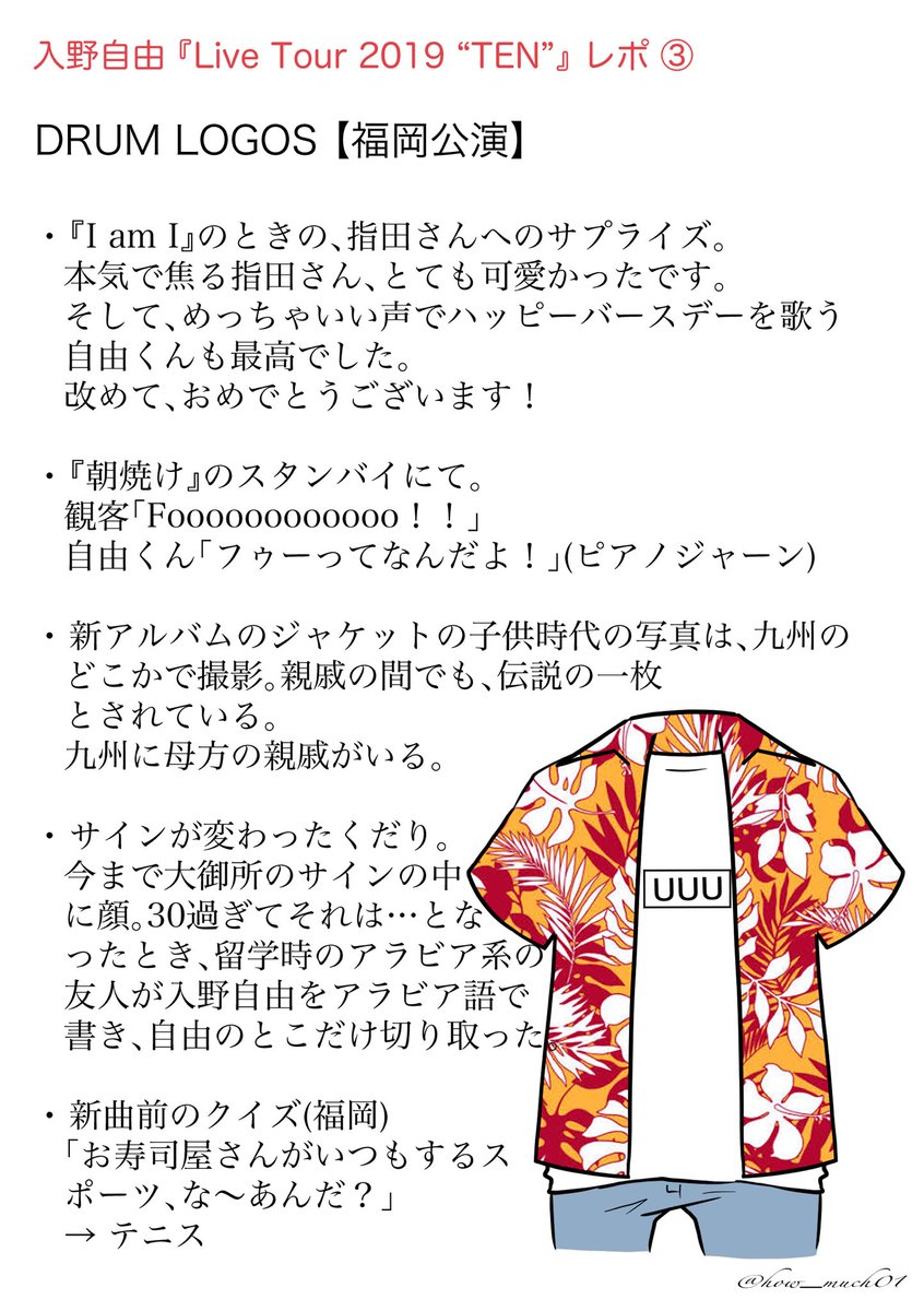 はまち 入野自由 Live Tour 19 Ten の個人用まとめ 本当に楽しかったです 素敵な夏をありがとう T Co 2rpkexkcgk Twitter