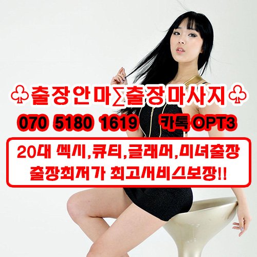 Sarahkm3Y's tweet photo. #보은출장아가씨강추후기<카카오톡OPT3><O7OY5180Y1619>#사하출장샵후기∬전국24시출장@마사지★출장 안마★출장#동남출장전화번호◜출장샵 프로들의 폭풍서비스∬보령출장≪영도출장 안마#봉화출장업소◯충북출장 https://t.co/VJ2N74bTvQ