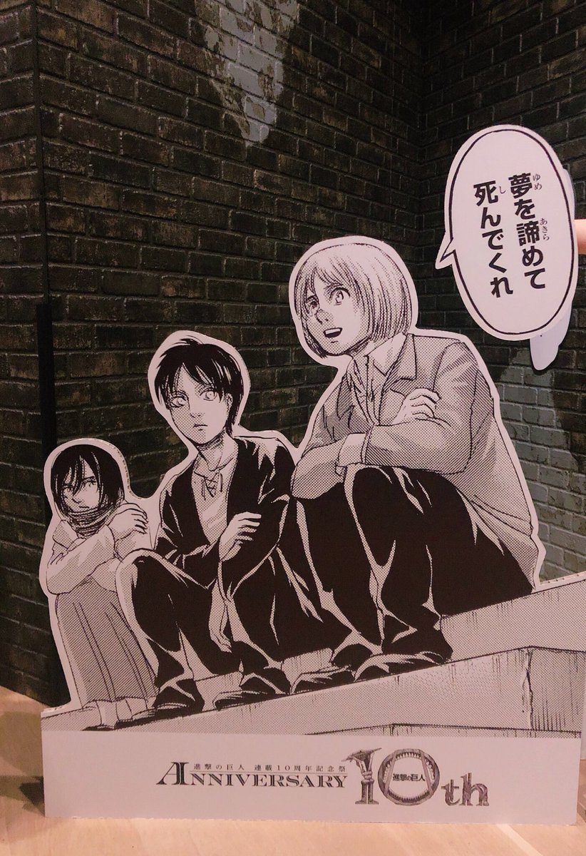 Yu U U 進撃の巨人展 吹き出しネタ 笑