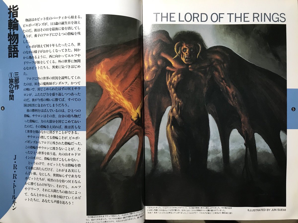 Gomax Pa Twitter 本棚の奥からやっと見つけました 末弥純氏の描かれたバルログ