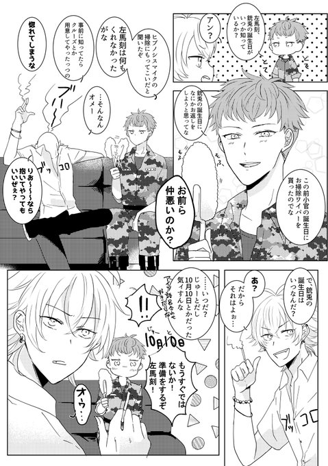 メンバーの誕生日を把握してないタイプのMTC(そのくせ祝う気はある) 