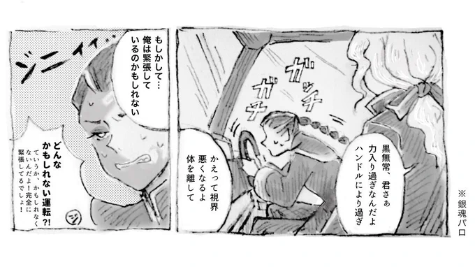 今自動車学校に行ってるんですが、運転免許をとる白黒無常さんの妄想でなんとか乗り切りたい 