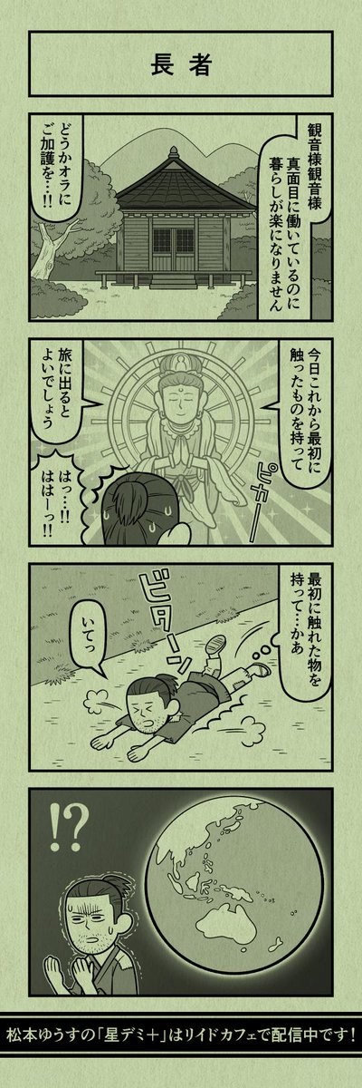 今日の４コマ
#星デミPLUS 