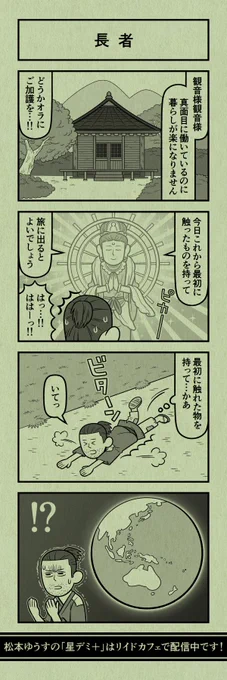今日の４コマ
#星デミPLUS 