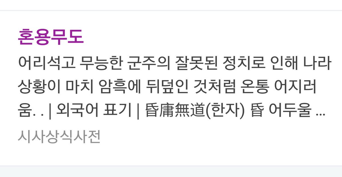 경멸과 조롱
무시와 쌍욕도
아깝다.
머리 조아리며
용서를 구할 기회는
충분히 있었다.

진정 그리 살고 싶은게냐?
거짓과 탐욕으로 오른 그자리는
지옥이 될것이다.
이제부터 시작이다.

[단독] 조국 딸 출생신고자는 '父'…청문회 위증 논란 (출처 : TV조선 | 네이버 뉴스) naver.me/xvd3PcdF