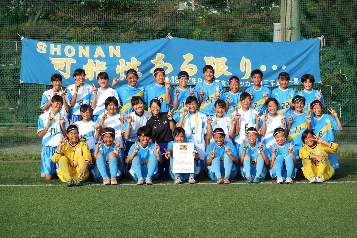 湘南学院女子サッカー部