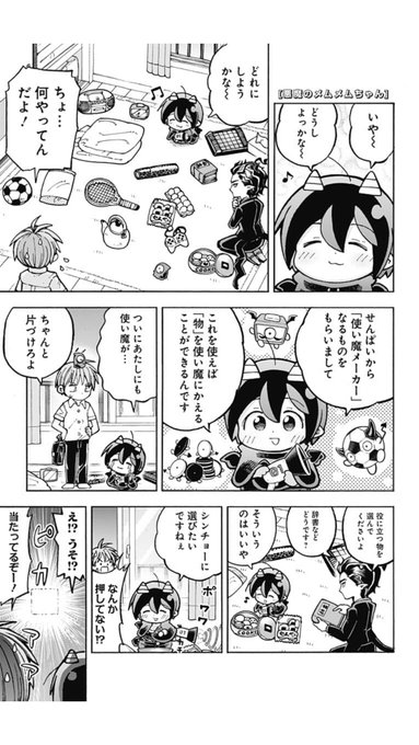 ポンコツ悪魔が奮闘する漫画「悪魔のメムメムちゃん」の最新話が更新されました！
よかったら読んでみてください。リンク先からすぐ読めます。
 