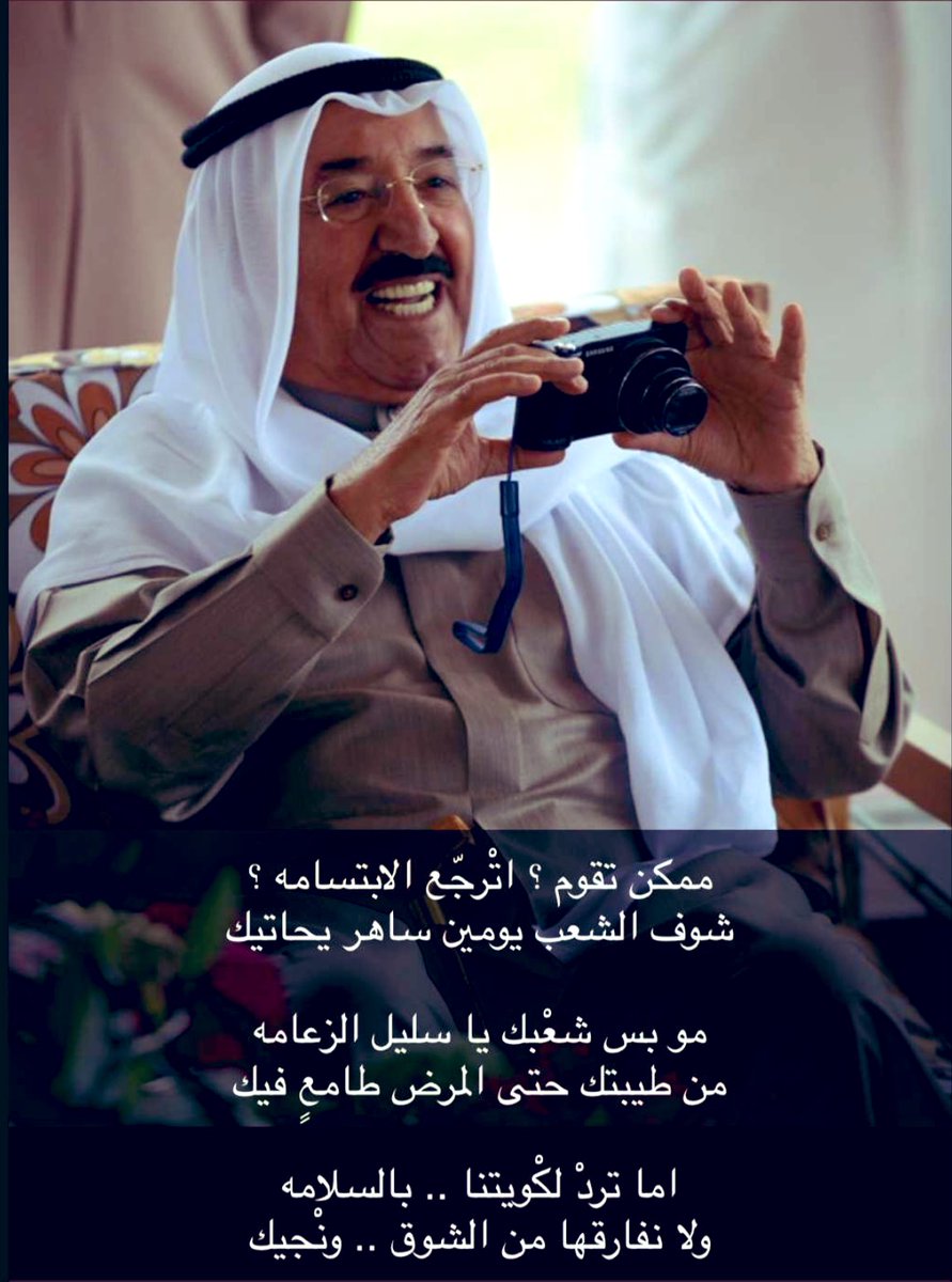 #أمير_الأنسانيه #صباح_الأحمد #صباح_الاحمد_الصباح