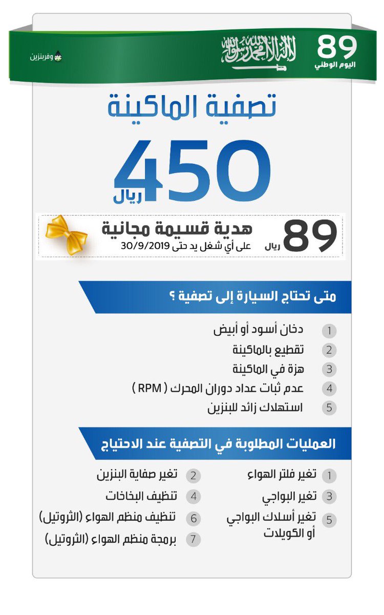 algarawi360's tweet photo. عرض حصري لمناسبة اليوم الوطني لا يفوتك🇸🇦🇸🇦✨#اليوم_الوطني 

#شركة_القرعاوي_لصيانة_السيارات
#الرياض #عنيزه #بريده #الخبر
.
.
.
#وش_امنيتك #الفيديو_الجديد #يحدث_الآن #مواليد_سبتمبر_حلوين #ليله_العاشر https://t.co/qLc7rxw2x0