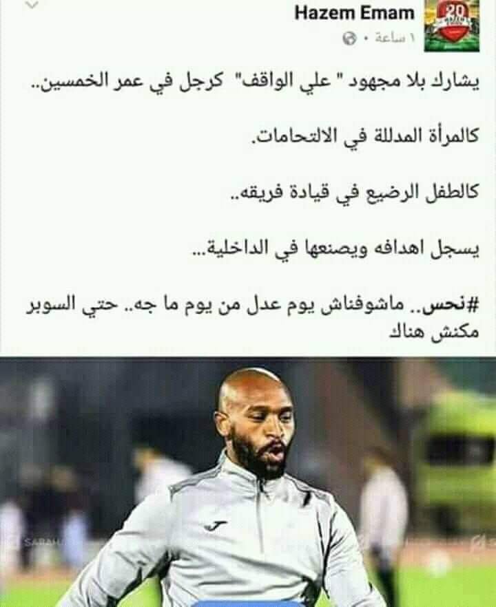 @mohamed_almqat3 اخرته سودا ومهببة ان شاء الله على دماغه ودماغهم 
#شيكابالاش_هنرقصك_في_السوبر