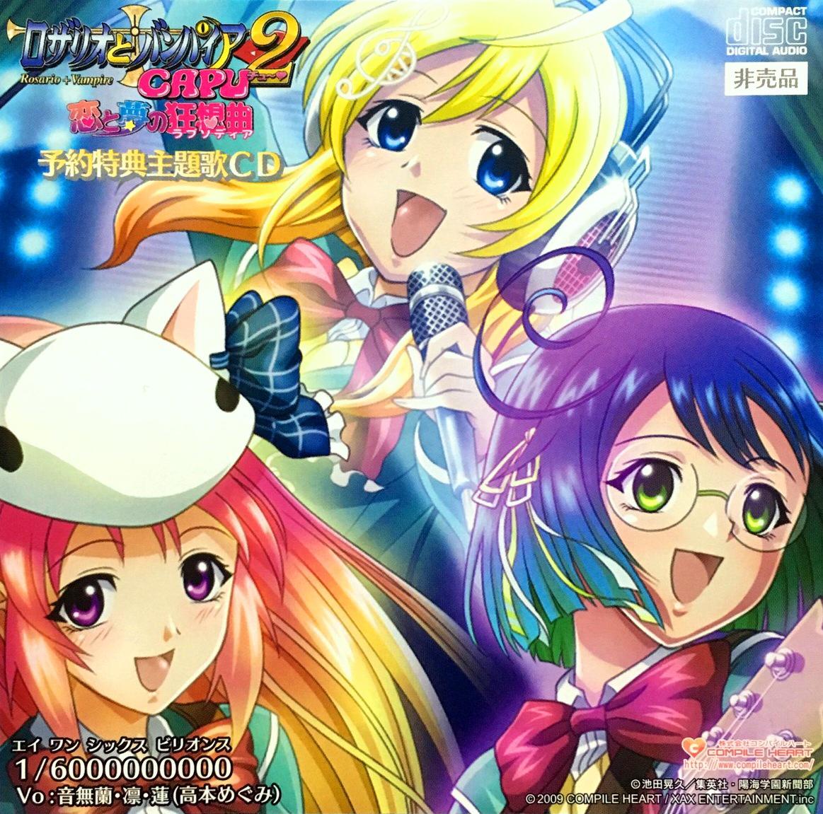 ぬ こ っ ち 1 音無蘭 凛 蓮 Cv 高本めぐみ Ps2 ロザリオとバンパイアcapu2 恋と夢の狂想曲 予約特典主題歌cd 1 ぬっぷれ こんなのばかり集めてて新譜まだ取り込めてない T Co Fwmlw6esyf Twitter