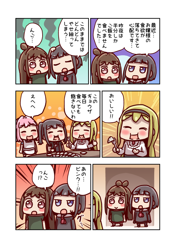 黒埼ちとせと間食 