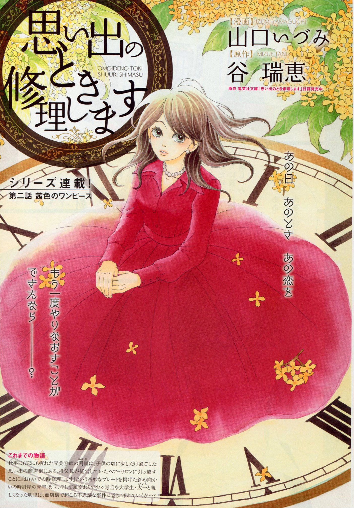 Toxsomi A Twitter 思い出のとき修理します 2 茜色のワンピース 山口いづみ 原作 谷瑞恵 T Co Ccgf4ra8ab Twitter
